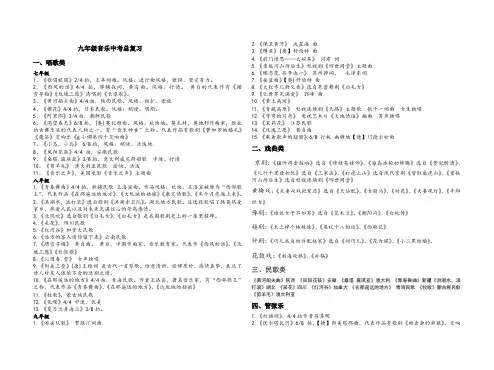 九年级音乐中考总复习