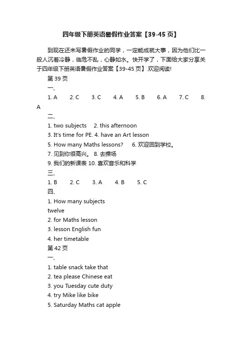 四年级下册英语暑假作业答案【39-45页】