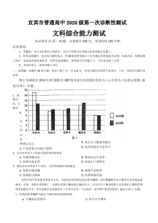 四川省宜宾市2022-2023学年高三上学期第一次诊断测试文科综合试题