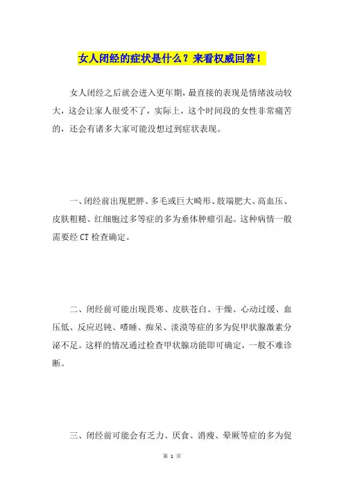 女人闭经的症状是什么？来看权威回答!