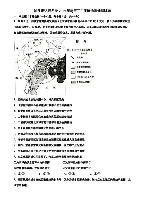 汕头市达标名校2019年高考二月质量检测地理试题含解析