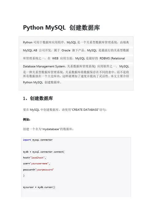 Python MySQL 创建数据库