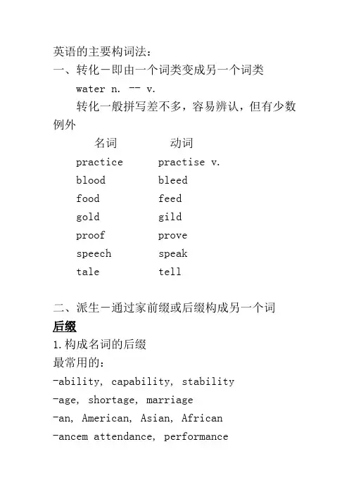 英语的主要构词法