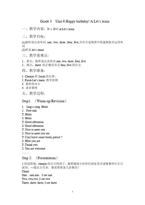 PEP小学英语三年级上册第六单元Unit 6 Happy birthday! A Let’s learn教案
