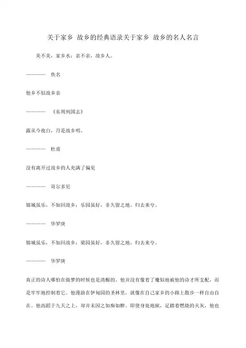 关于家乡故乡经典语录关于家乡故乡的名人名言