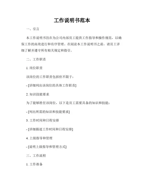 工作说明书范本
