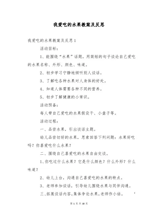 我爱吃的水果教案及反思