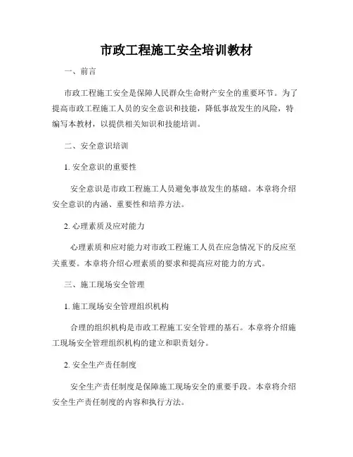 市政工程施工安全培训教材