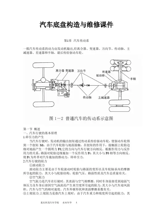 科龙汽车底盘构造课件传动系汇总
