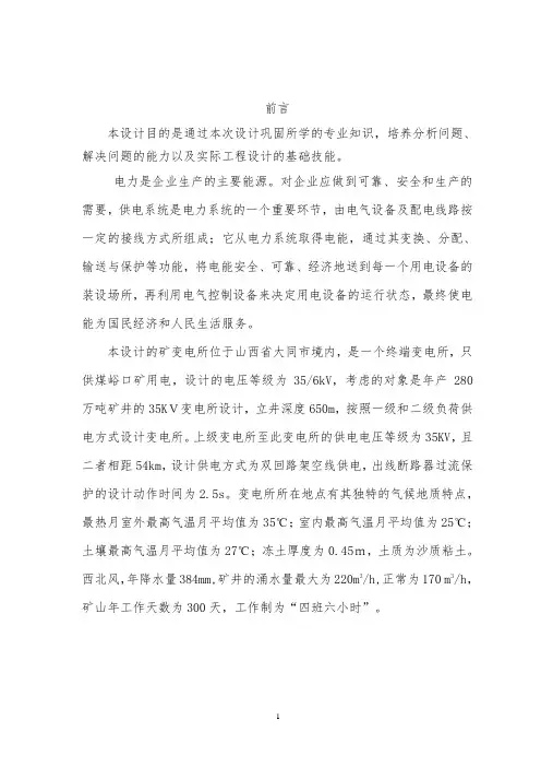 山西大同煤矿变电所设计