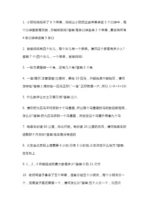 数学脑经急转弯