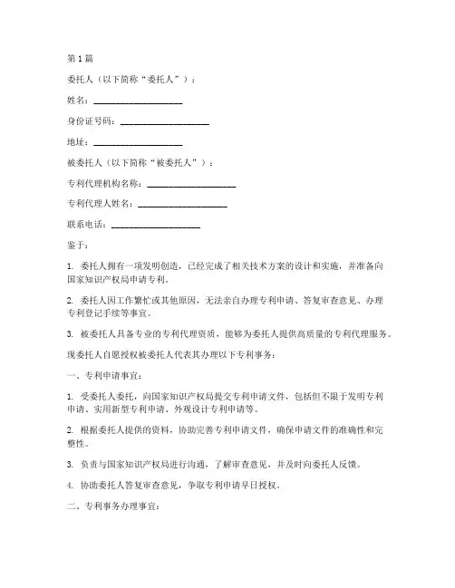 代理专利委托书(3篇)