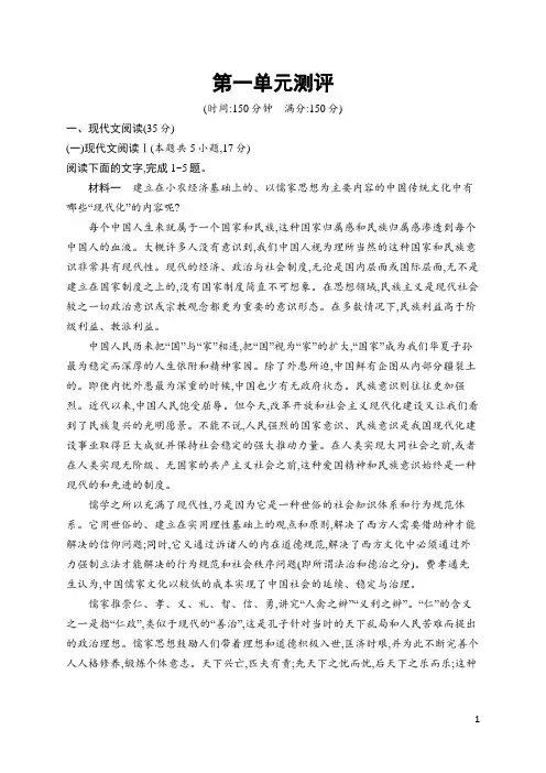 高中语文必修下册第一单元测评试卷