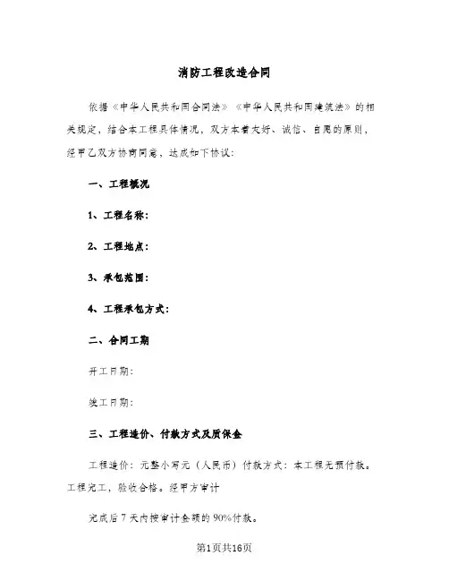 消防工程改造合同（3篇）