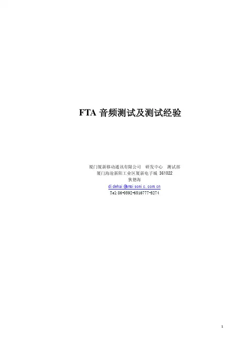 音频测试指标与测试经验