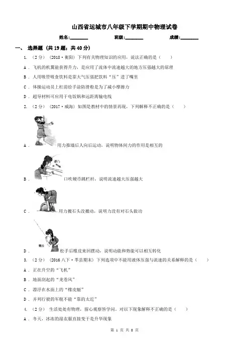 山西省运城市八年级下学期期中物理试卷 