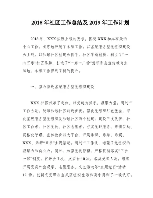 2018年社区工作总结及2019年工作计划