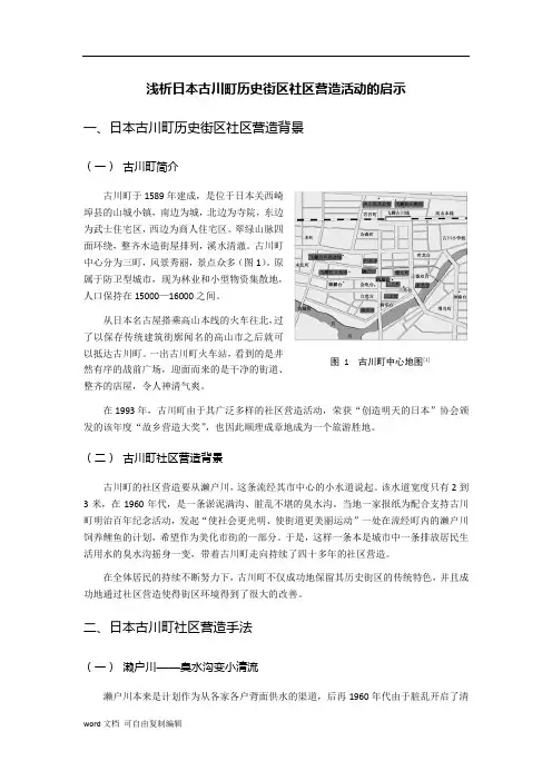 浅析日本古川町历史街区社区营造活动的启示