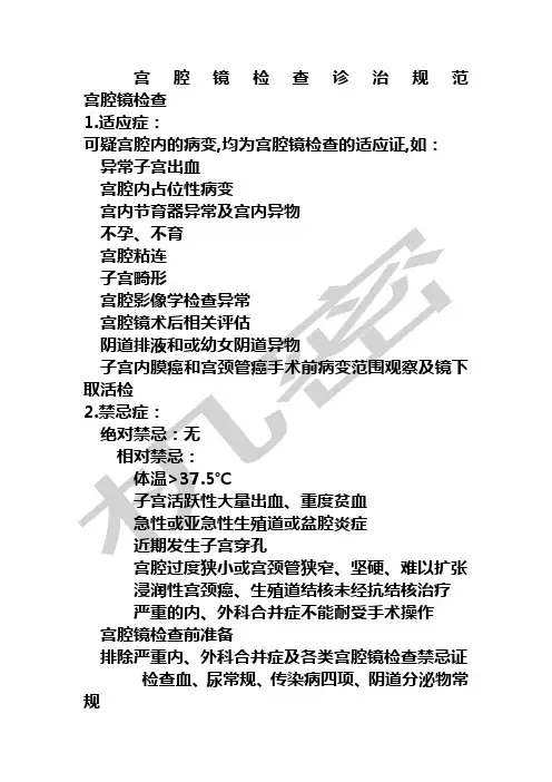 宫腔镜诊疗规范