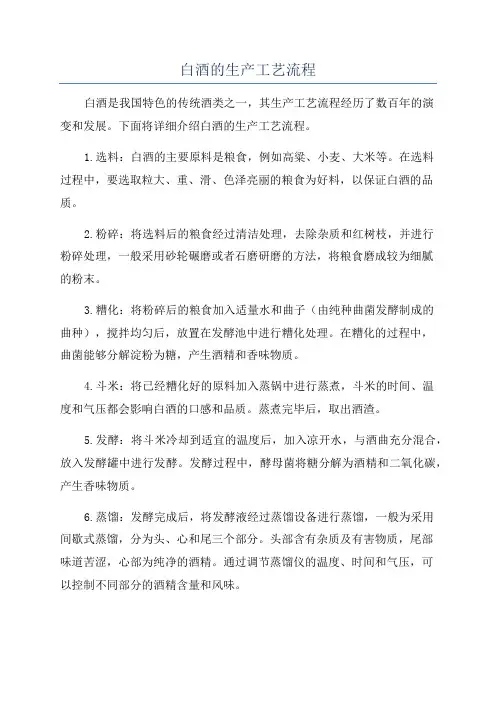 白酒的生产工艺流程