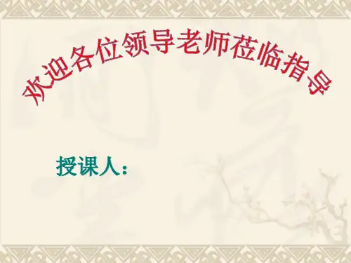 人教版部编版八年级上第六单元《捕蛇者说》PPt优质课件