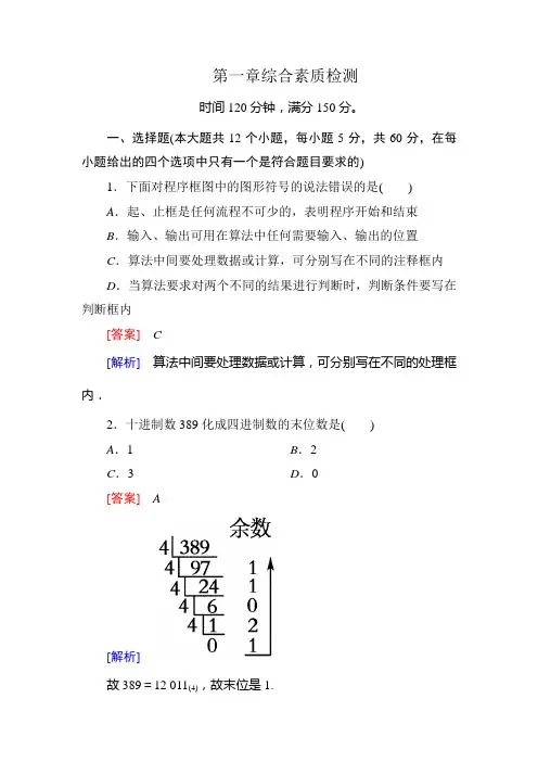 高一数学必修3第一章综合素质检测