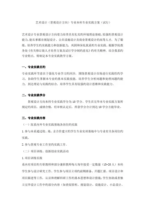 景观设计方向专业实践培养方案