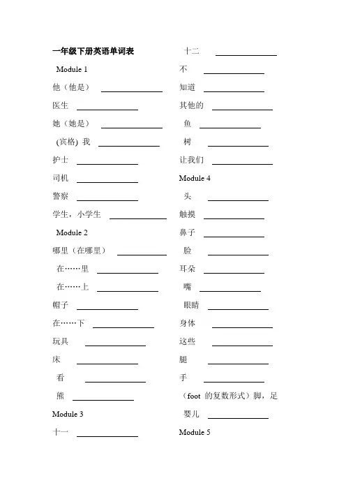 外研社小学英语一年级上下册英语单词表听写版