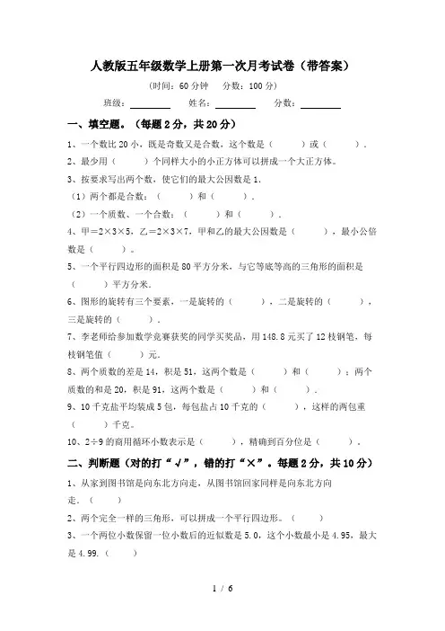 人教版五年级数学上册第一次月考试卷(带答案)