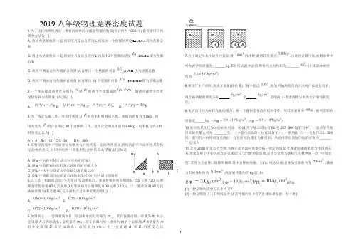 2019八年级物理竞赛密度试题(含答案)