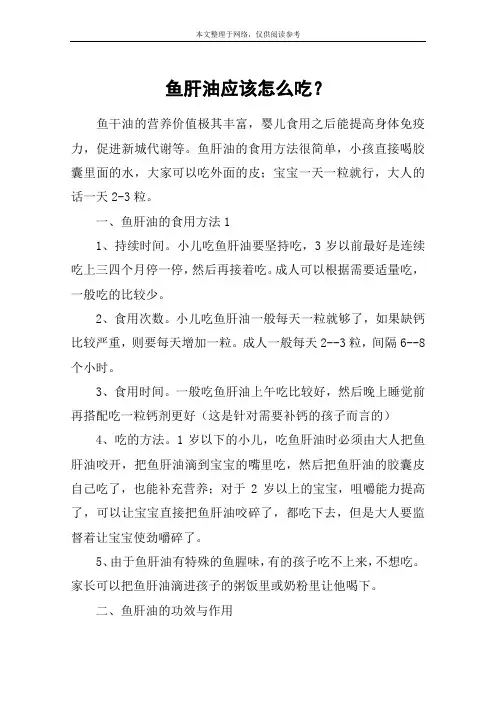 鱼肝油应该怎么吃？