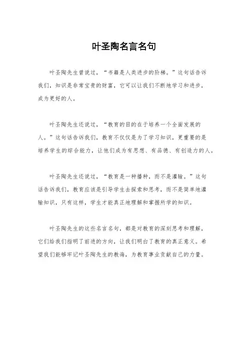 叶圣陶名言名句
