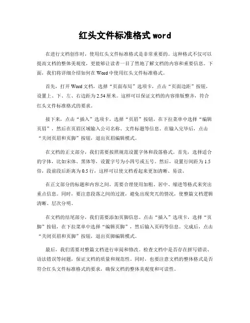 红头文件标准格式word