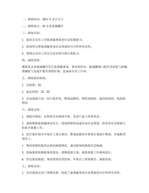 氨应急预案演练记录