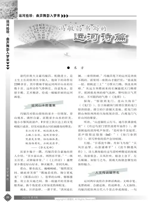 冯敏昌书写的运河诗篇