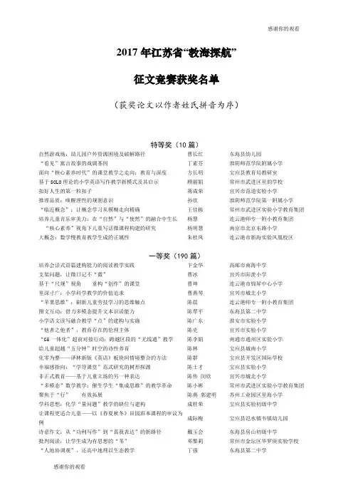2017年江苏省“教海探航”征文竞赛获奖名单.doc