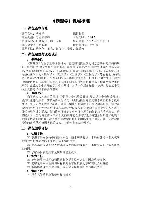 护理专业《病理学》课程标准
