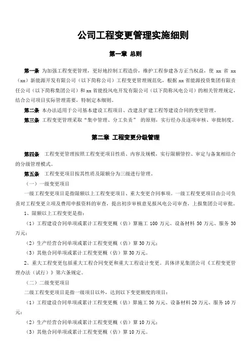 公司工程变更管理实施细则