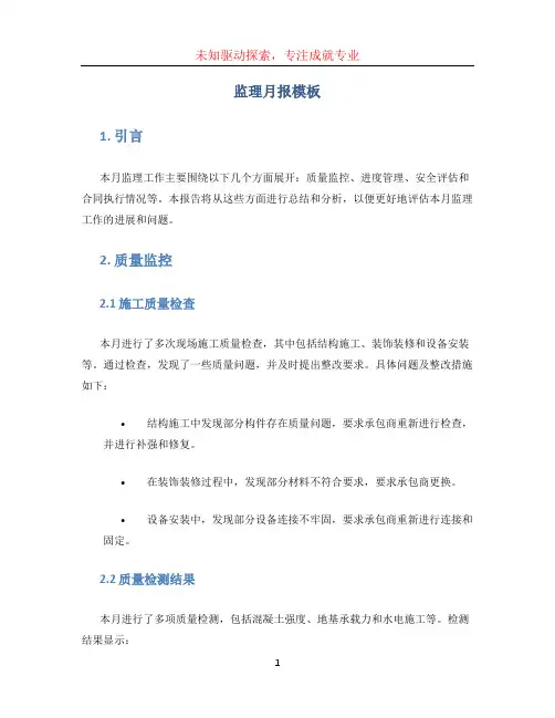 监理月报模板