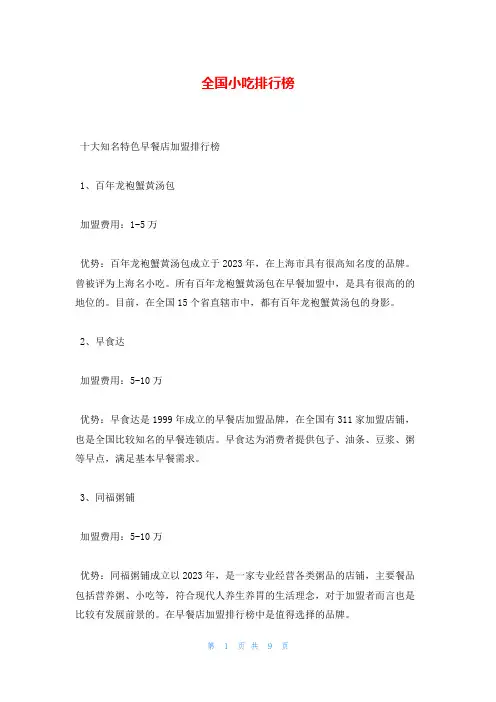 全国小吃排行榜
