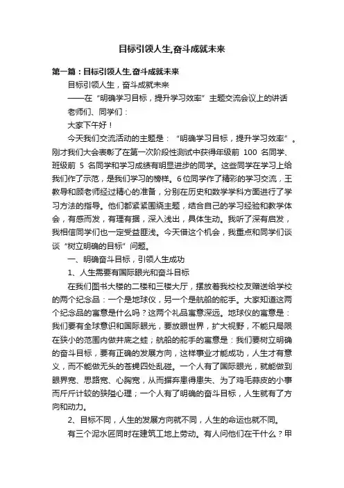 目标引领人生,奋斗成就未来