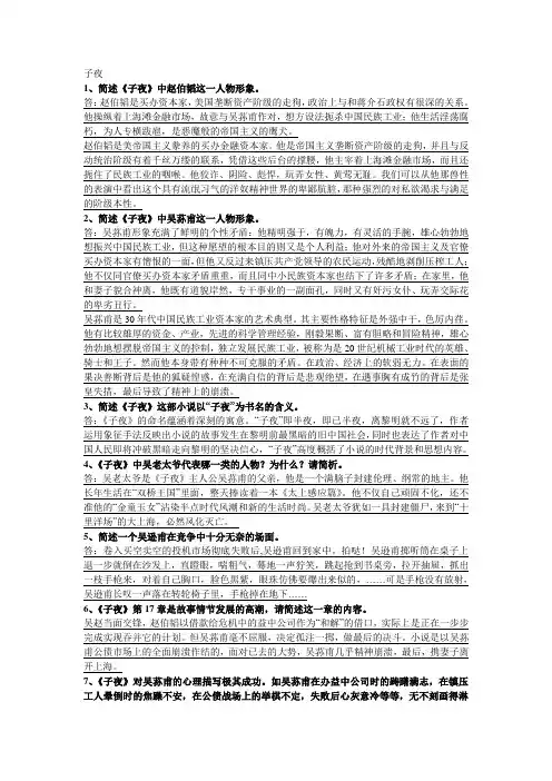 子夜练习题