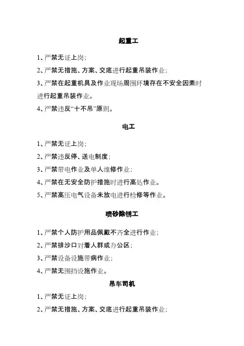 中煤建安集团公司安全红线