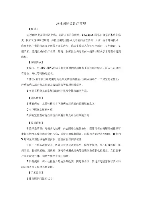 急性阑尾炎诊疗常规