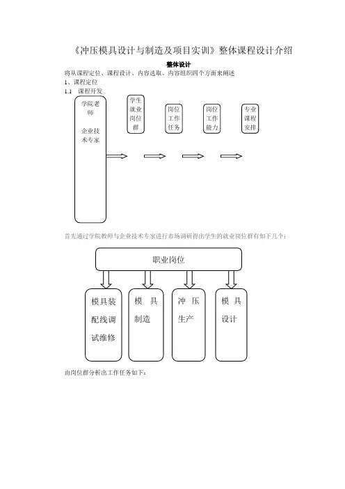 《冲压模具设计与制造及项目实训》整体课程设计