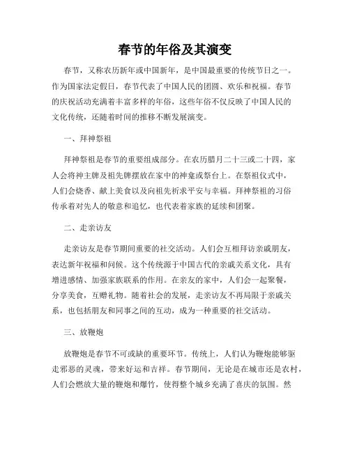 春节的年俗及其演变