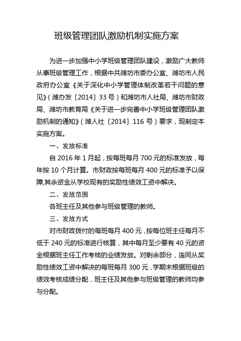 班级管理团队激励机制实施方案