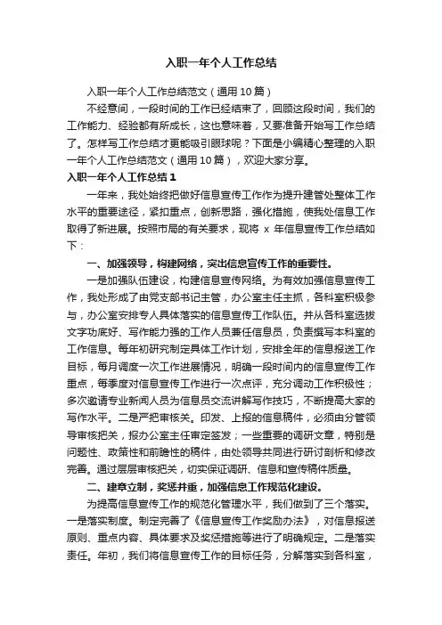 入职一年个人工作总结范文（通用10篇）