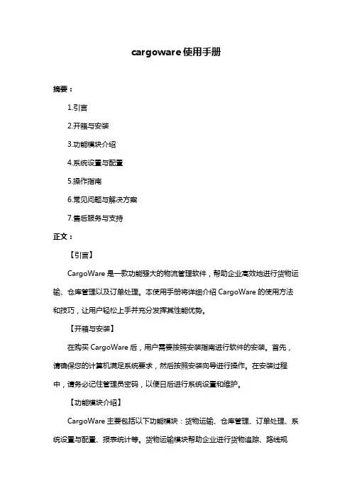 cargoware使用手册