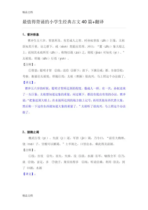 最新最值得背诵的小学生经典古文40篇